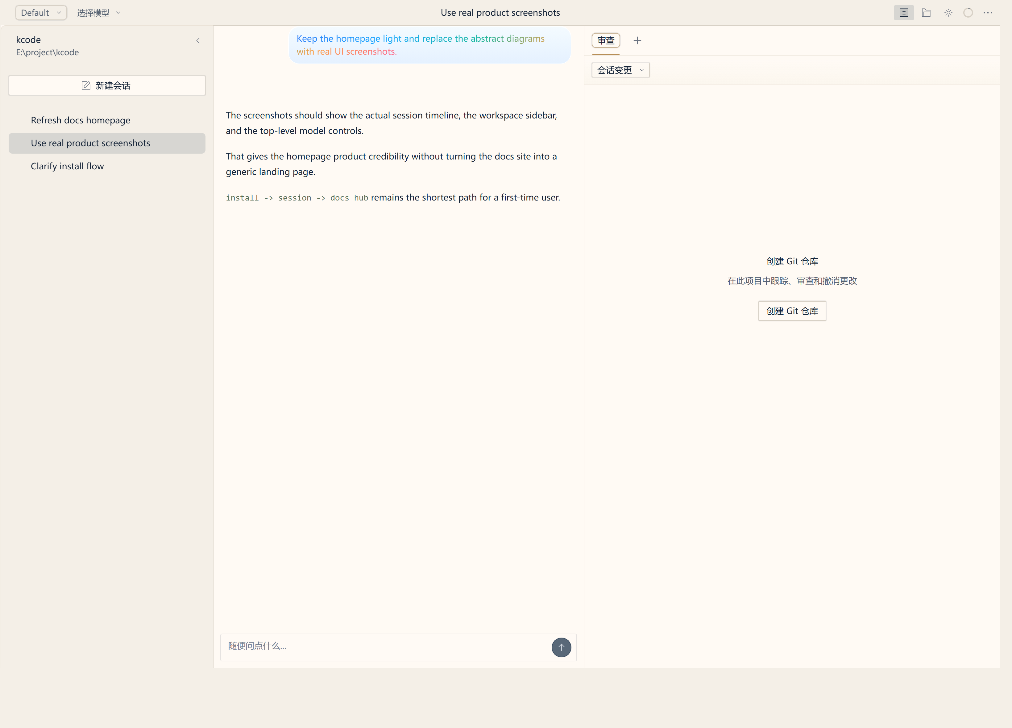 KCode 会话与工作区界面截图